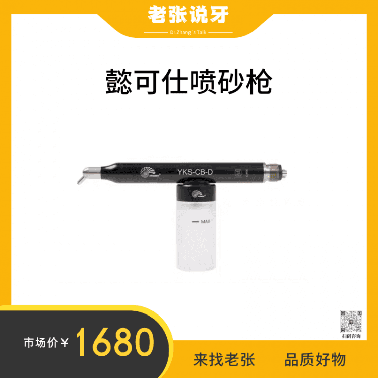 张林&懿可仕喷砂枪
