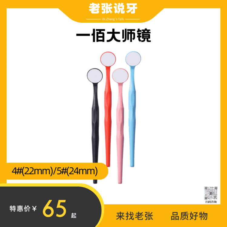 老张&一佰大师镜