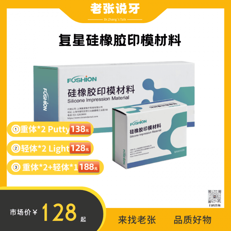 老张&复星硅橡胶印模