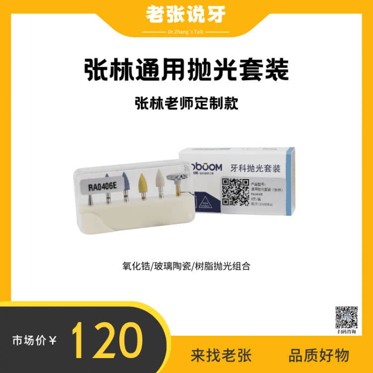 张林&定制通用抛光套装