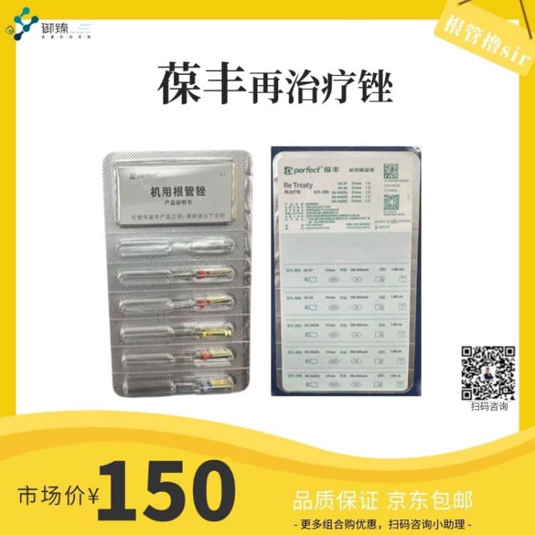 【根管撸sir】葆丰再治疗锉