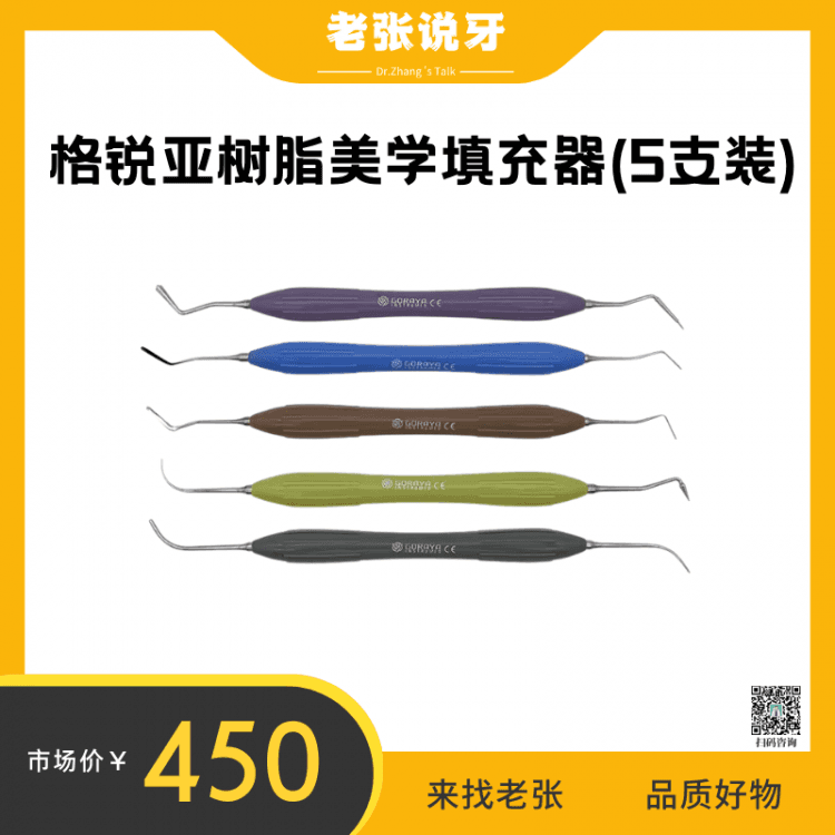 张林&格锐亚树脂美学填充器