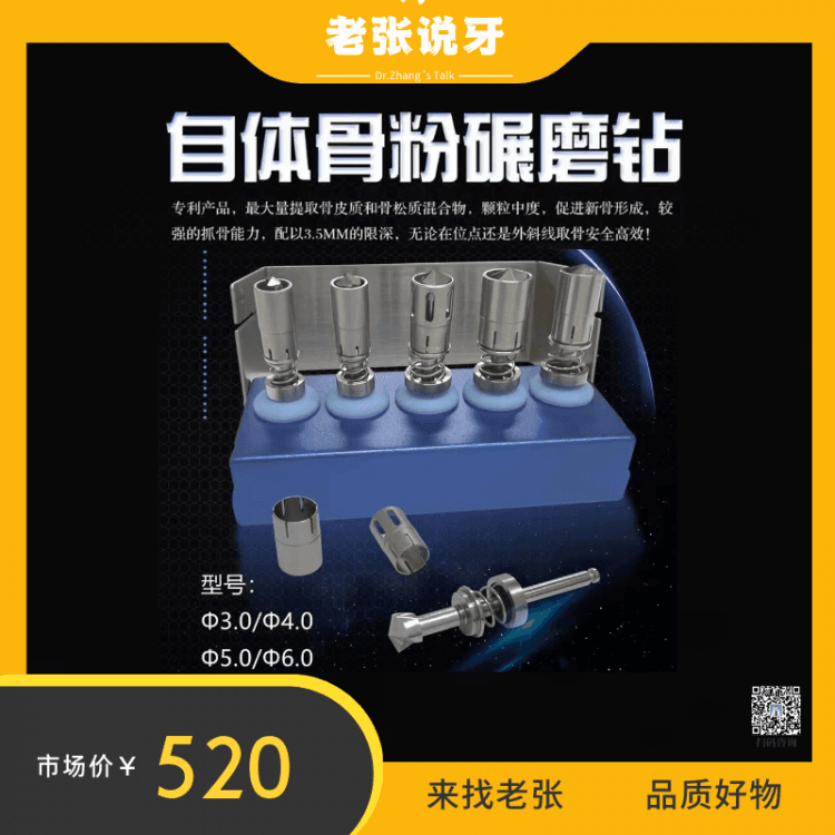 张林&定制自体骨粉碾磨钻