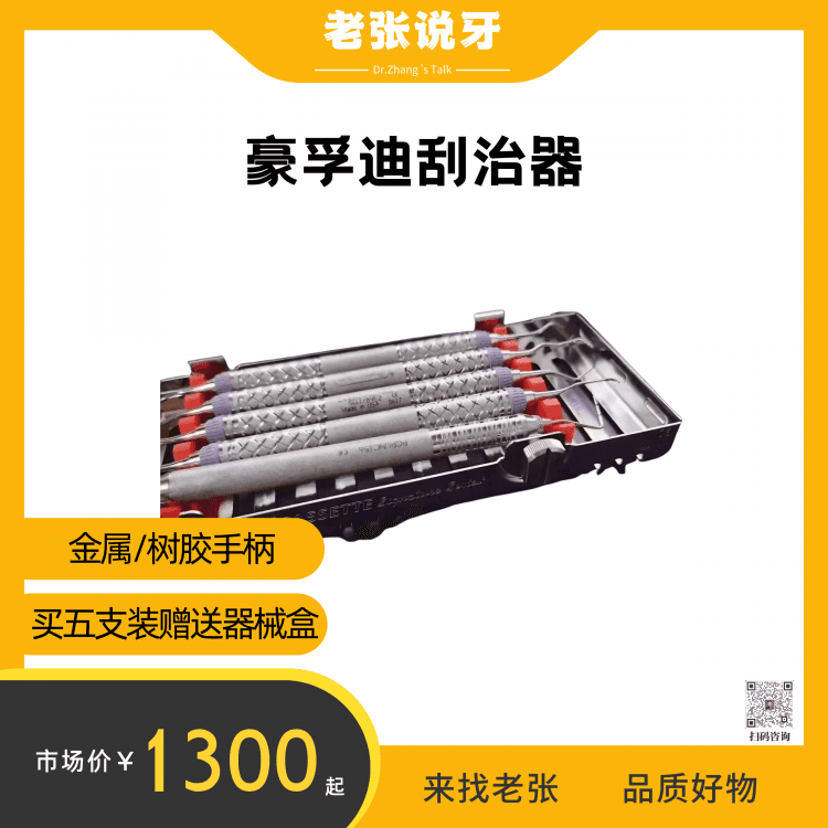 佟旭&豪孚迪刮治器