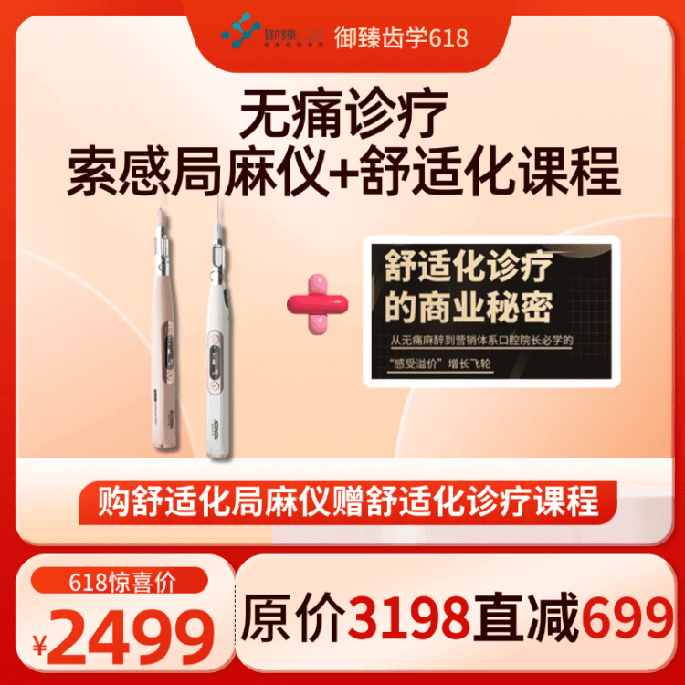 索感 口腔麻醉助推仪
