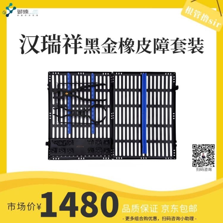 【根管撸sir】汉瑞祥橡皮障基础套装（黑金版）