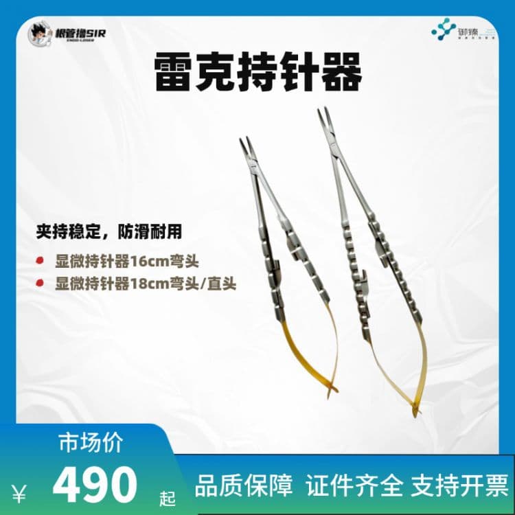 根管撸sir&雷克持针器