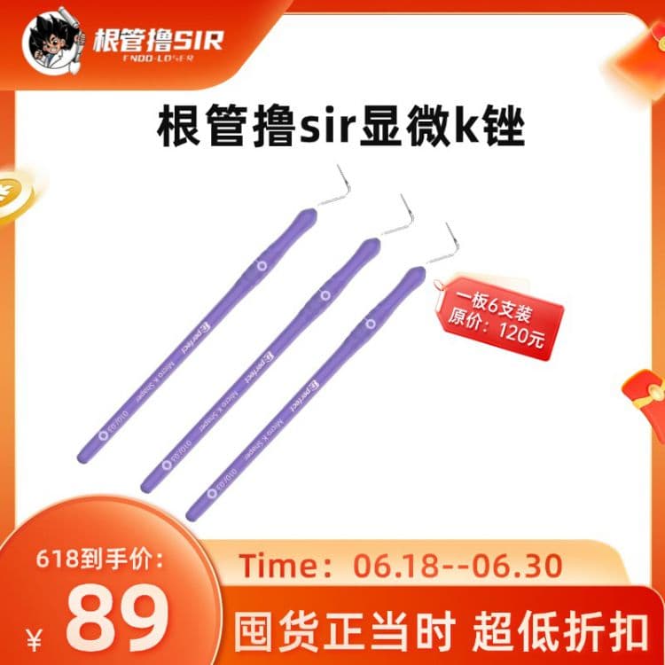 根管撸sir&葆丰K型显微微开口锉组合