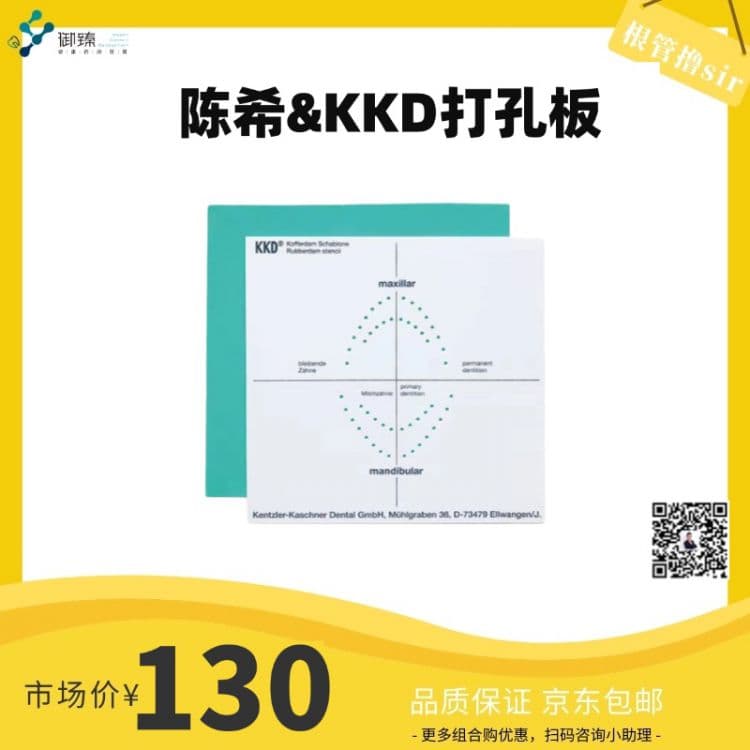 根管撸sir&Kkd打孔板