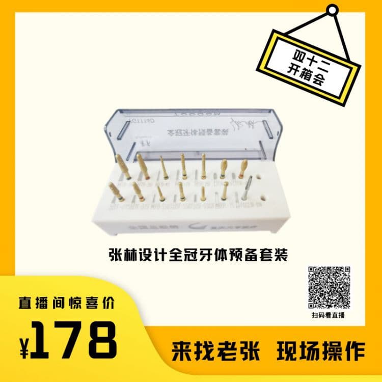 张林&定制备牙车针套装
