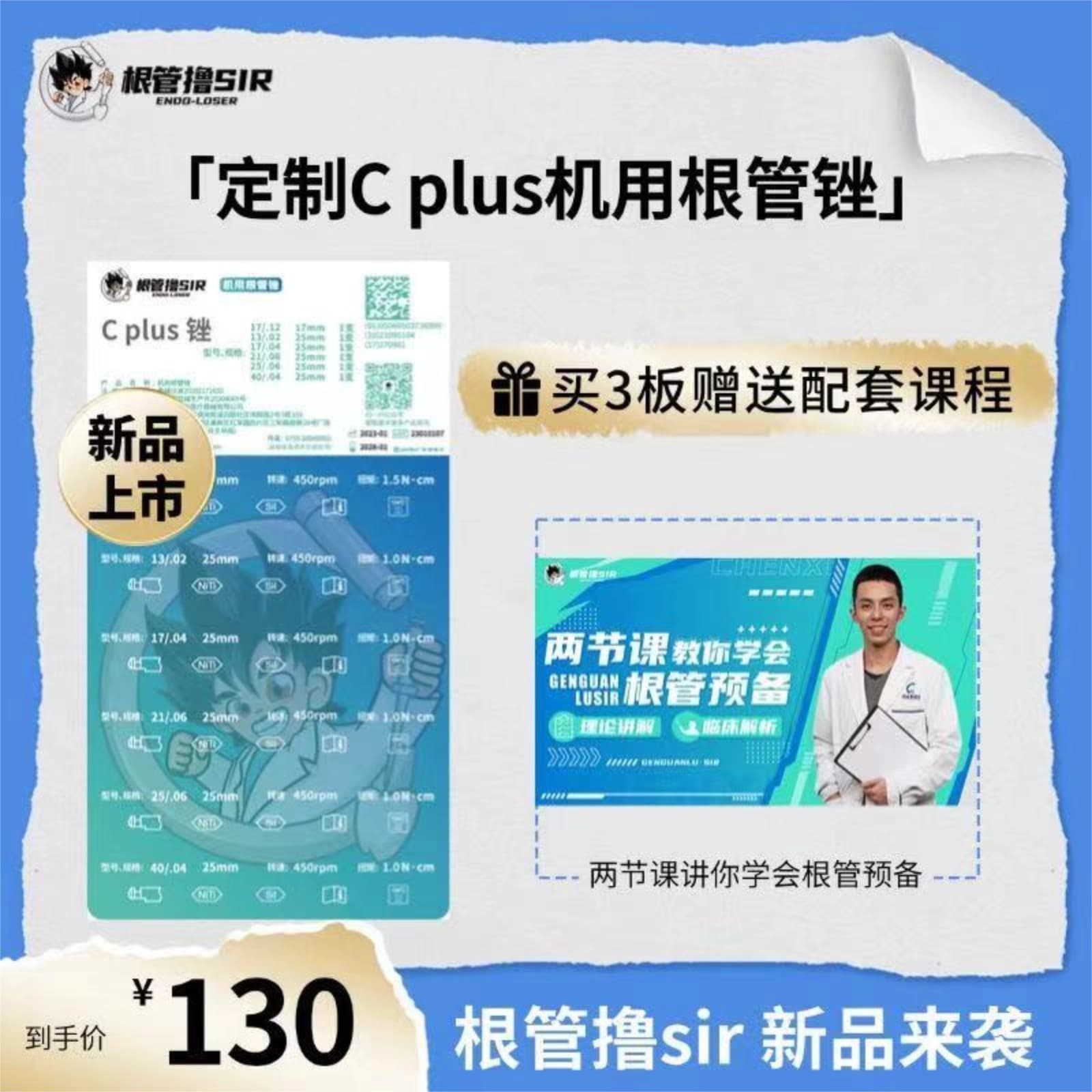 【根管撸sir】定制cplus锉