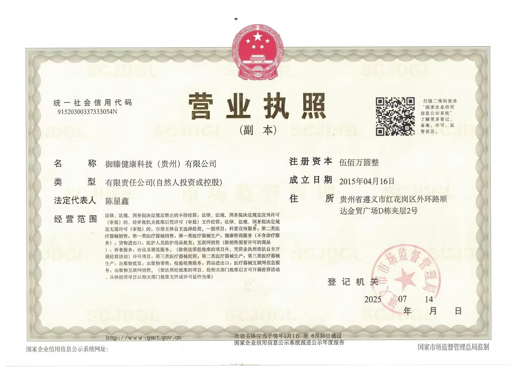 营业执照(副本)