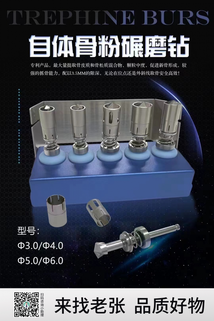 取骨钻详情2.png