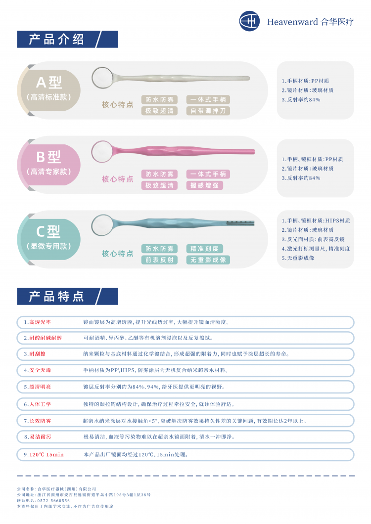 防雾口镜彩页_02.png